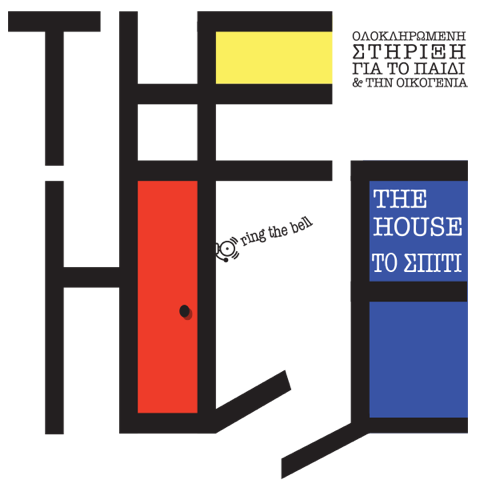 THE HOUSE – Θεραπευτικές προσεγγίσεις